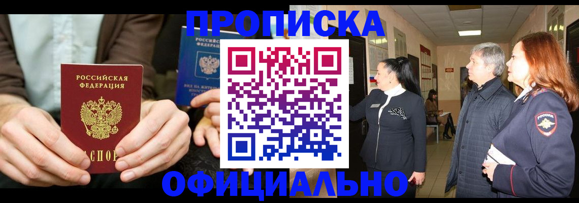 прописка для военкомата в ЕАО
