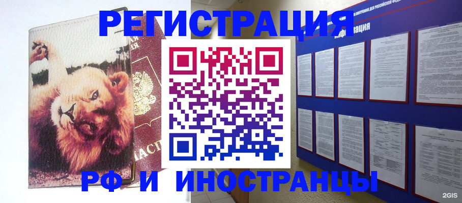 прописка для работы в ЕАО