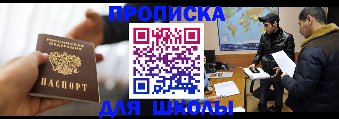 регистрация для школы в ЕАО