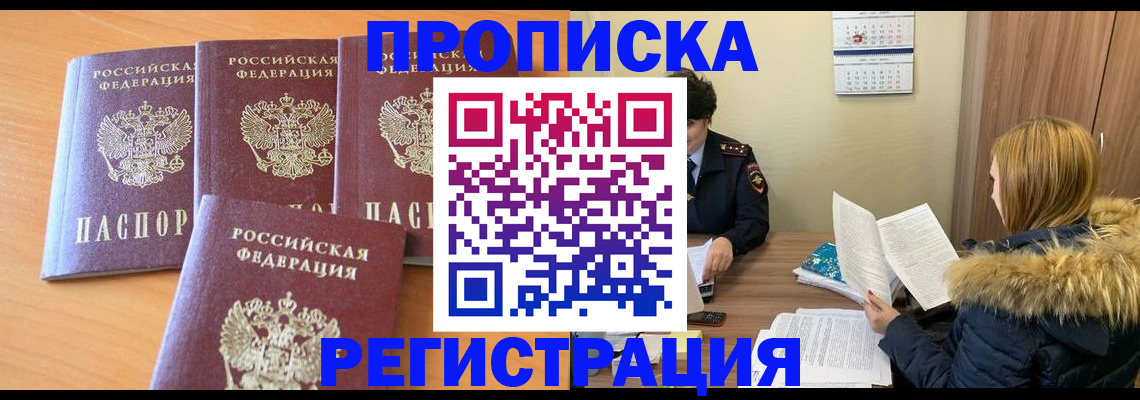 прописка для школы в ЕАО
