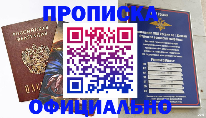 временная прописка в ЕАО