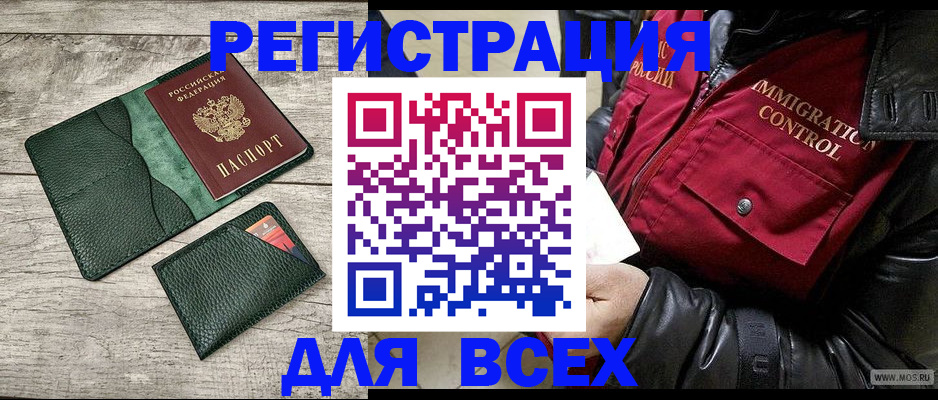 временная регистрация купить в ЕАО