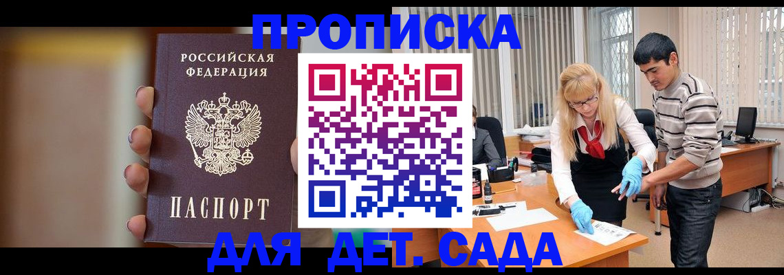 временная регистрация купить в ЕАО