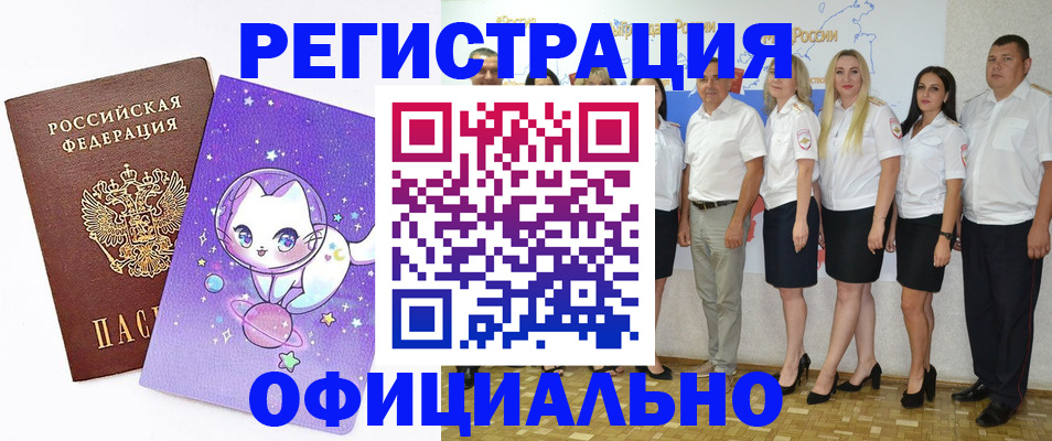 прописка ребенка в ЕАО