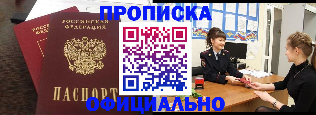 временная регистрация законно в ЕАО
